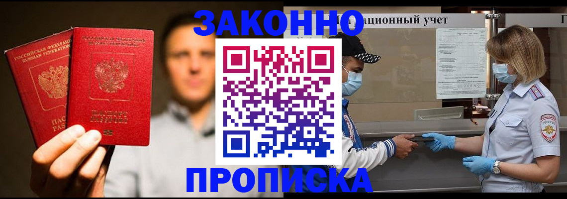 временная регистрация для школы в Шахтах