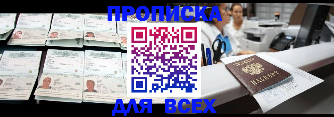 прописка в квартире в Шахтах