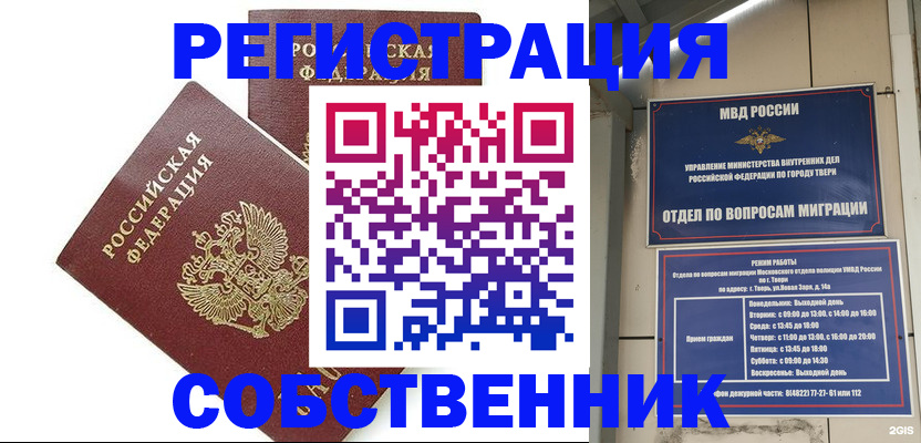 прописка штамп в Шахтах