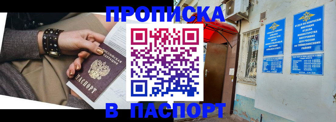 где прописаться в Шахтах