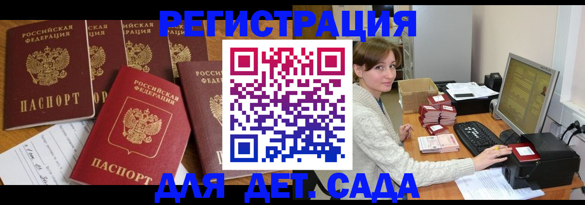 прописка штамп в Шахтах